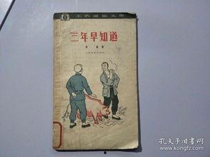 三年早知道,预见未来，把握先机