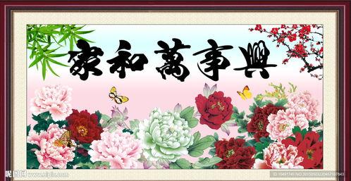 家和万事兴,构建和谐家庭的秘诀之道